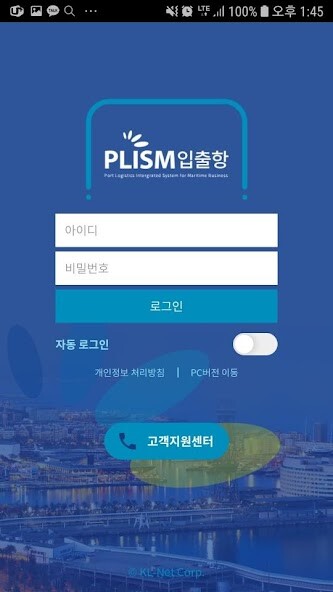 Run android online APK PLISM 입출항 (프리즘 입출항) from MyAndroid or emulate PLISM 입출항 (프리즘 입출항) using MyAndroid Run android online APK PLISM 입출항 (프리즘 입출항) from MyAndroid or emulate PLISM 입출항 (프리즘 입출항) using MyAndroid