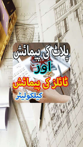 Run android online APK Plot Size and  Bathroom Tiles Calculator from MyAndroid or emulate Plot Size and  Bathroom Tiles Calculator using MyAndroid