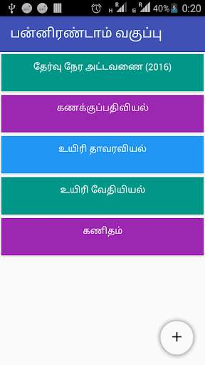 Emulate Android APK Plus Two (+2) Tamil Guide Emulate Android APK Plus Two (+2) Tamil Guide
