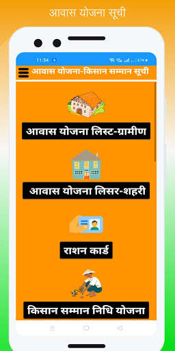 Run android online APK Pm Awas Yojana List from MyAndroid or emulate Pm Awas Yojana List using MyAndroid