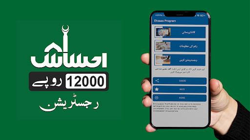 Run android online APK PM Ehsaas Program 14000 Guide from MyAndroid or emulate PM Ehsaas Program 14000 Guide using MyAndroid