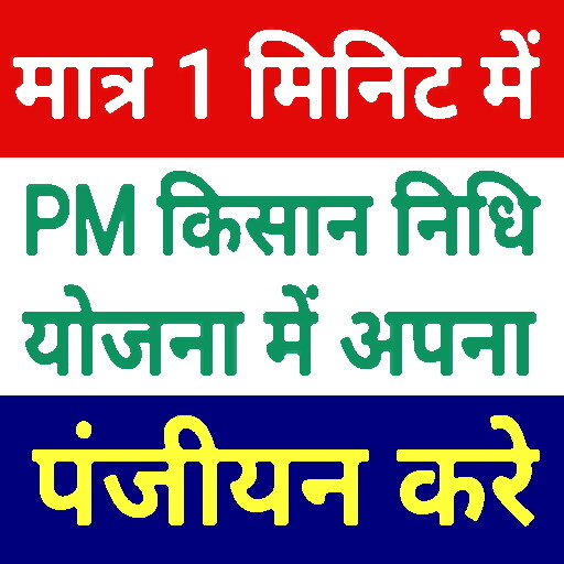 Run android online APK PM Kisan Status and List Check from MyAndroid or emulate PM Kisan Status and List Check using MyAndroid Run android online APK PM Kisan Status and List Check from MyAndroid or emulate PM Kisan Status and List Check using MyAndroid