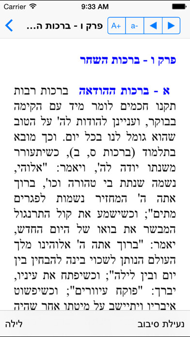 Emulate iPhone app פניני הלכה - Pniney Halach using MyAndroid