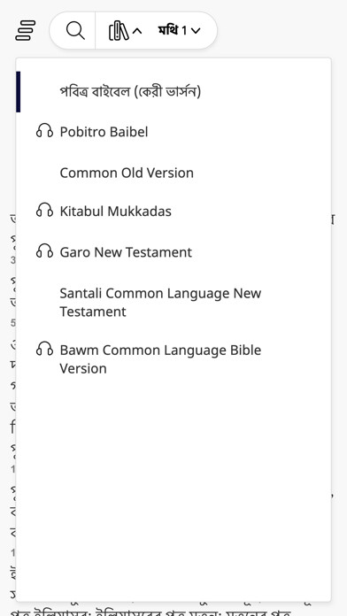 Emulate iPhone app Pobitro Baibel using MyAndroid