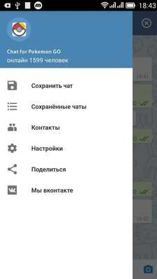 Emulate Android APK PoChat - Chat for Pokemon GO Emulate Android APK PoChat - Chat for Pokemon GO