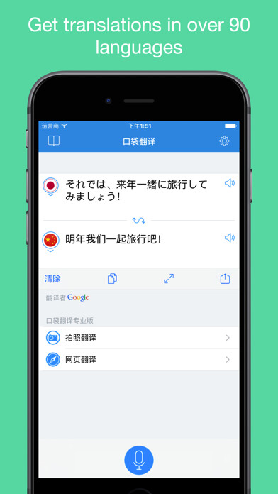 Emulate iPhone app Pocket Translate - for Chinese and 90+ languages using MyAndroid Emulate iPhone app Pocket Translate - for Chinese and 90+ languages using MyAndroid