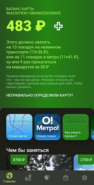 Run android online APK Podorozhka: metro map + pass from MyAndroid or emulate Podorozhka: metro map + pass using MyAndroid