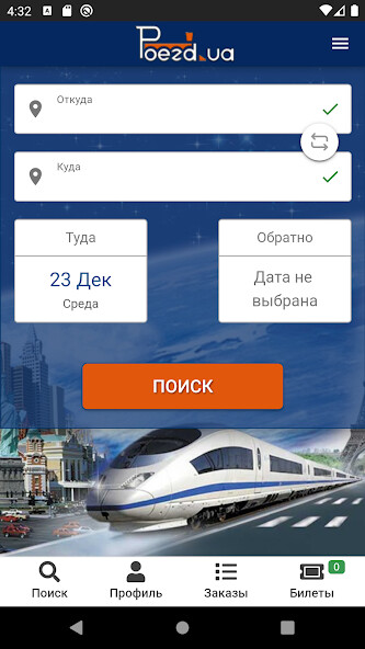 Run android online APK Poezd from MyAndroid or emulate Poezd using MyAndroid