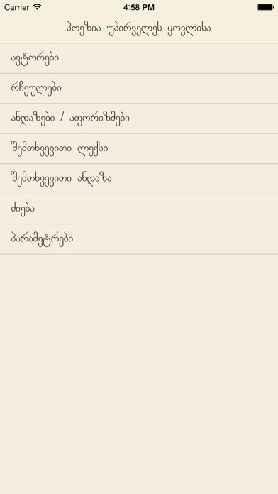 Emulate iPhone app Poezia Upirveles Kovlisa! using MyAndroid