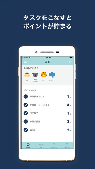 Emulate iPhone app Point Task - ポイントを貯めて景品GET using MyAndroid