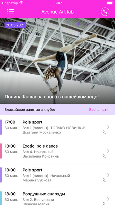 Emulate iPhone app Школа poledance Avenue Art lab using MyAndroid