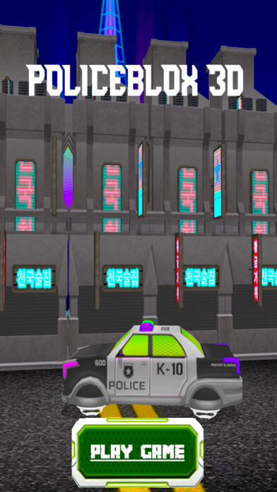 Emulate iPhone app POLICEBLOX 3D using MyAndroid