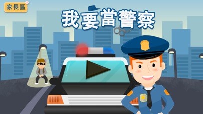 Emulate iPhone app Police Car & Police Dog using MyAndroid