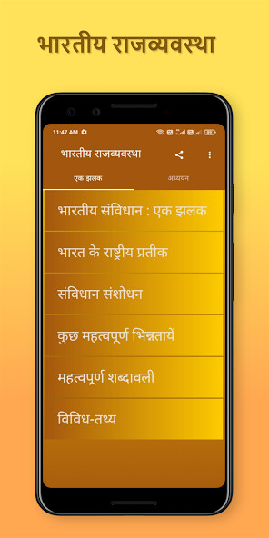 Run android online APK Political Science GK in hindi from MyAndroid or emulate Political Science GK in hindi using MyAndroid