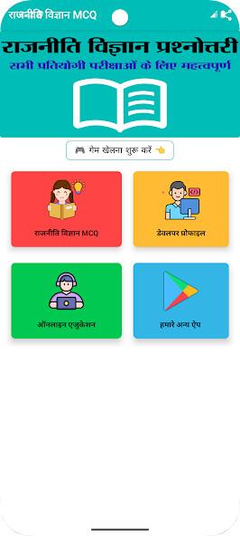 Run android online APK Poltical Science MCQ from MyAndroid or emulate Poltical Science MCQ using MyAndroid Run android online APK Poltical Science MCQ from MyAndroid or emulate Poltical Science MCQ using MyAndroid