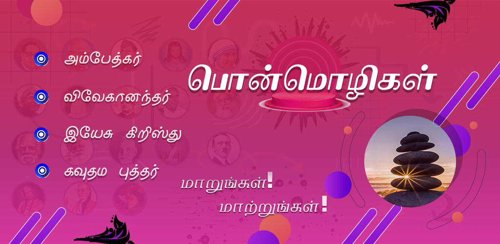 Run android online APK Ponmozhigal - பொன்மொழிகள் from MyAndroid or emulate Ponmozhigal - பொன்மொழிகள் using MyAndroid Run android online APK Ponmozhigal - பொன்மொழிகள் from MyAndroid or emulate Ponmozhigal - பொன்மொழிகள் using MyAndroid