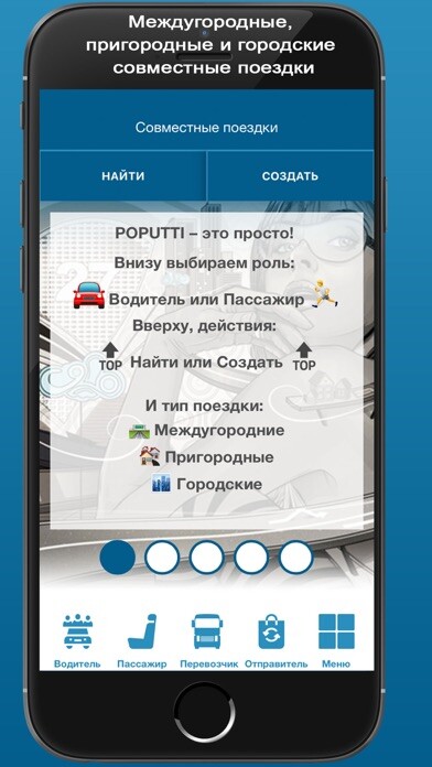 Emulate iPhone app POPUTTI - поиск попутчиков using MyAndroid Emulate iPhone app POPUTTI - поиск попутчиков using MyAndroid