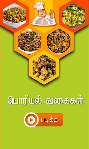 Emulate Android APK poriyal recipes tamil Emulate Android APK poriyal recipes tamil