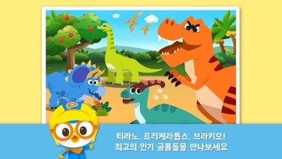 Run android online APK Pororo Dinosaur World Part1 from MyAndroid or emulate Pororo Dinosaur World Part1 using MyAndroid