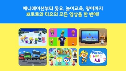 Emulate iPhone app Pororo TV using MyAndroid Emulate iPhone app Pororo TV using MyAndroid