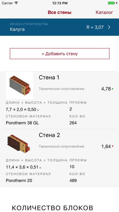 Emulate iPhone app Porotherm Калькулятор using MyAndroid