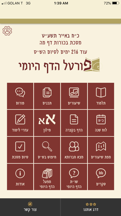 Emulate iPhone app PortalDafHyomi using MyAndroid