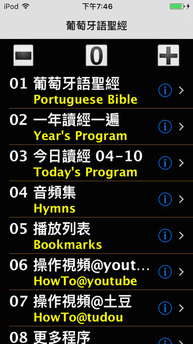 Emulate iPhone app ?????? Portuguese Audio Bible using MyAndroid Emulate iPhone app ?????? Portuguese Audio Bible using MyAndroid