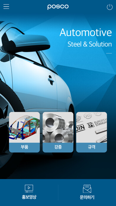 Emulate iPhone app POSCO Auto Steel & Solution using MyAndroid Emulate iPhone app POSCO Auto Steel & Solution using MyAndroid