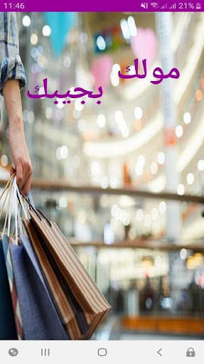 Run android online APK pos mall from MyAndroid or emulate pos mall using MyAndroid