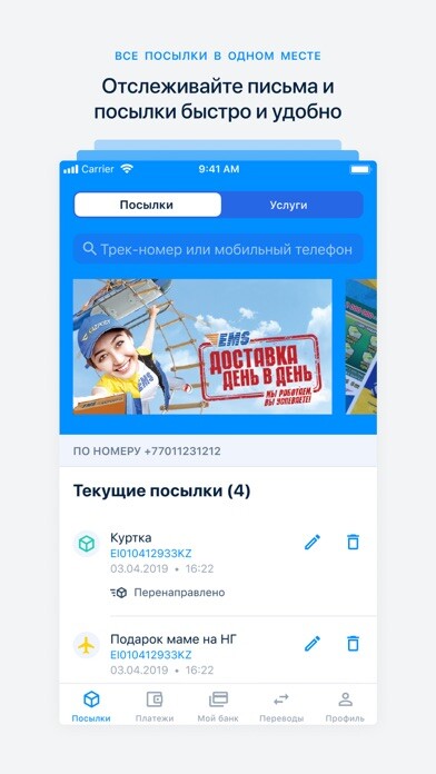 Emulate iPhone app POST.KZ by Kazpost using MyAndroid Emulate iPhone app POST.KZ by Kazpost using MyAndroid