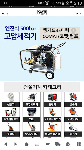 Run android online APK 파워건설기계 - power88 from MyAndroid or emulate 파워건설기계 - power88 using MyAndroid