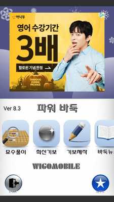 Emulate Android APK PowerBaduk (Go Game Viewer)