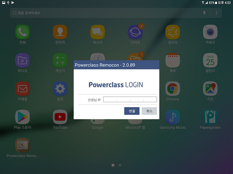 Run android online APK Powerclass Remocon IP from MyAndroid or emulate Powerclass Remocon IP using MyAndroid