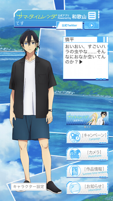 Emulate iPhone app サマータイムレンダ公式アプリ Powered by 和歌山 using MyAndroid