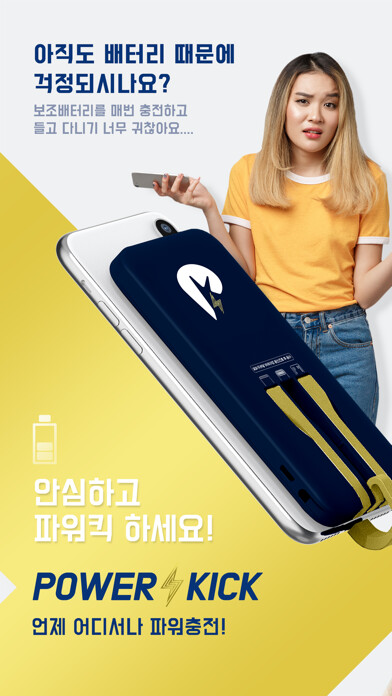 Emulate iPhone app 파워킥 - POWER KICK using MyAndroid