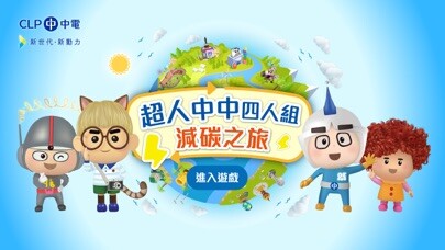 Emulate iPhone app 超人中中 Power Kid App using MyAndroid
