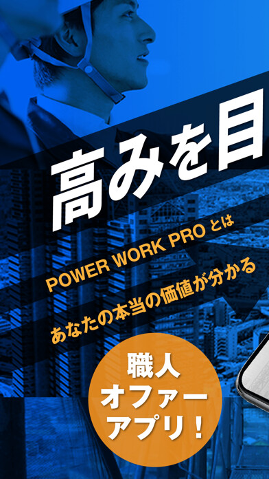 Emulate iPhone app POWER WORK PRO(パワーワークプロ) using MyAndroid Emulate iPhone app POWER WORK PRO(パワーワークプロ) using MyAndroid