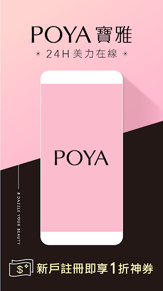 Run android online APK POYA寶雅 from MyAndroid or emulate POYA寶雅 using MyAndroid Run android online APK POYA寶雅 from MyAndroid or emulate POYA寶雅 using MyAndroid