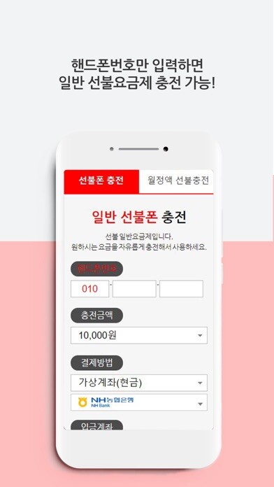 Emulate iPhone app PPSPAY(24시간 선불폰 충전) using MyAndroid