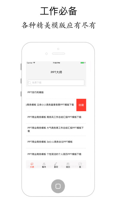 Emulate iPhone app PPT大师 - 幻灯片模板和教程 for Office using MyAndroid