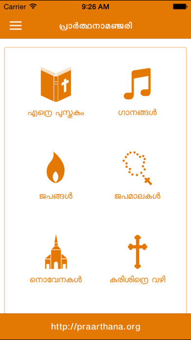 Emulate iPhone app Praarthana Manjari using MyAndroid