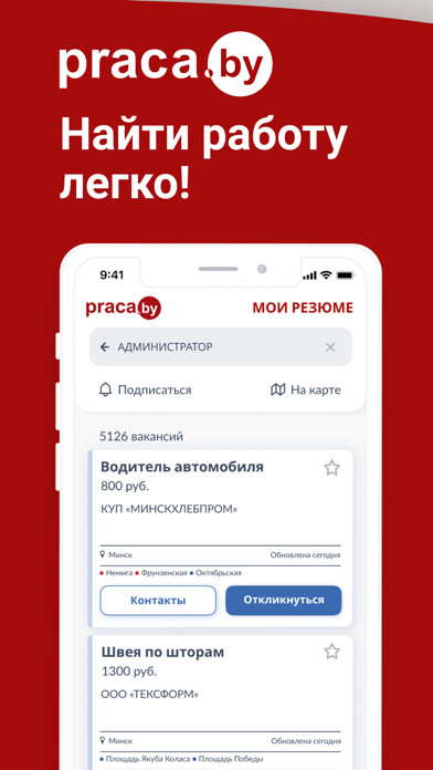 Emulate iPhone app Поиск работы на Praca.by using MyAndroid