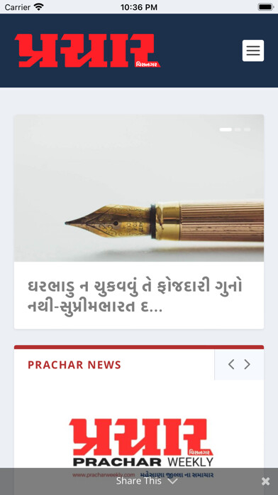 Emulate iPhone app Prachar Weekly News using MyAndroid