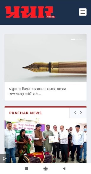 Run android online APK Prachar Weekly from MyAndroid or emulate Prachar Weekly using MyAndroid