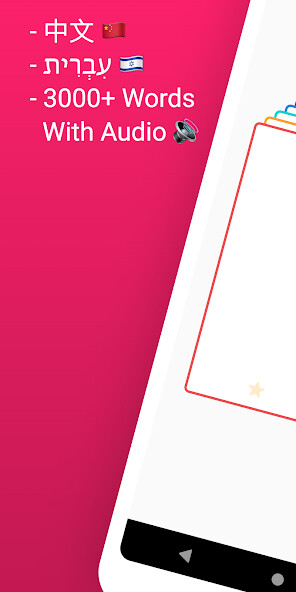 Run android online APK Practice Hebrew Chinese Words from MyAndroid or emulate Practice Hebrew Chinese Words using MyAndroid