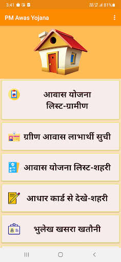 Emulate Android APK Pradhan Mantri Awas Yojana