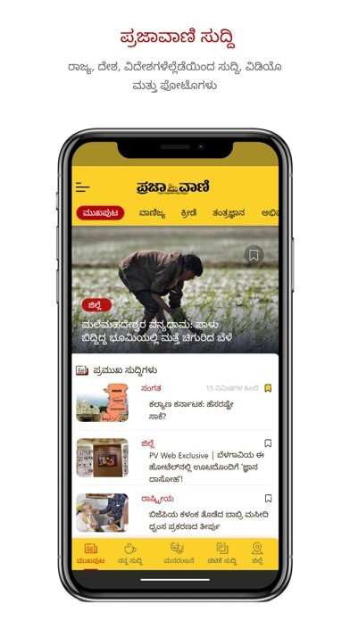 Emulate iPhone app Prajavani Kannada News App using MyAndroid Emulate iPhone app Prajavani Kannada News App using MyAndroid