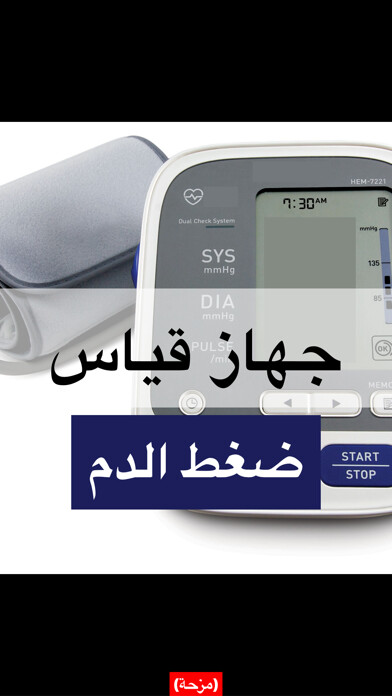 Emulate iPhone app قياس ضغط الدم بالبصمة - Prank مزحة using MyAndroid