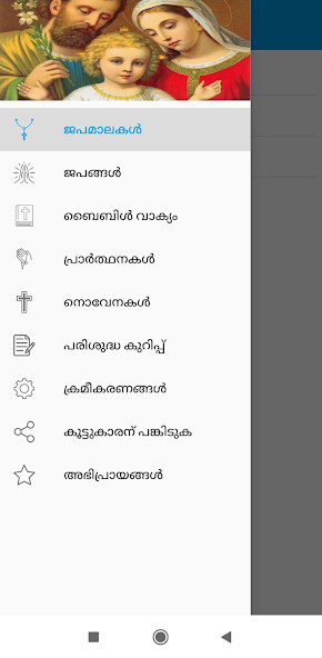 Emulate iPhone app Prarthana Malayalam using MyAndroid