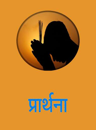 Run android online APK Prathana hindi from MyAndroid or emulate Prathana hindi using MyAndroid Run android online APK Prathana hindi from MyAndroid or emulate Prathana hindi using MyAndroid